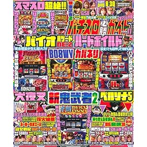パチスロ　ガイドブック　多数！　レア パチスロ必勝ガイドDVD レジェンドBOX (GW MOOK 80) |本 | 通販